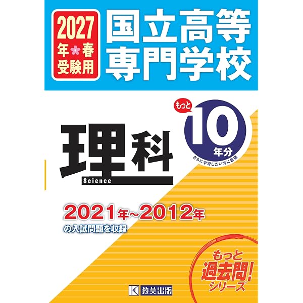 国立高等専門学校 数学 もっと過去問10年分入試問題集 2026年春受験用